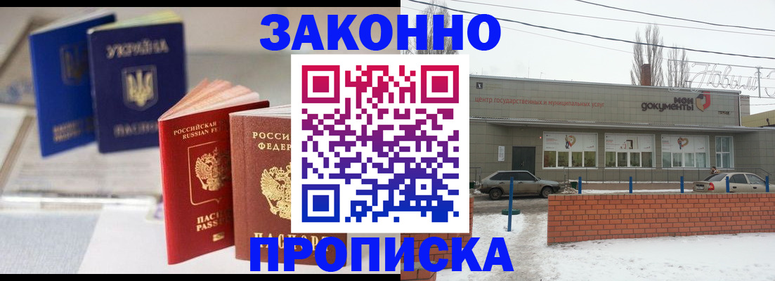 регистрация в Светлогорске