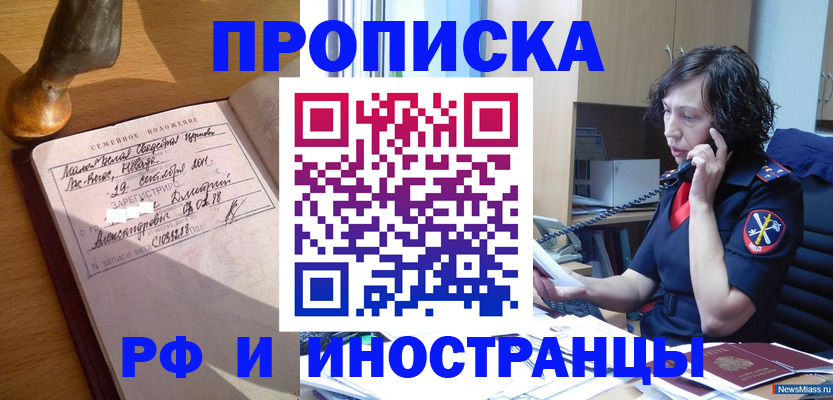 прописка для военкомата в Светлогорске