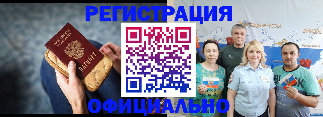 прописка гарантия в Светлогорске