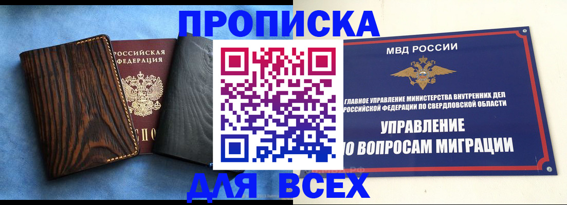 прописка в Светлогорске